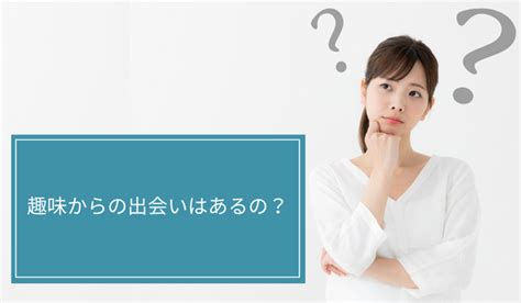 出会いのある趣味17選。異性と出会える趣味のおすすめ一覧